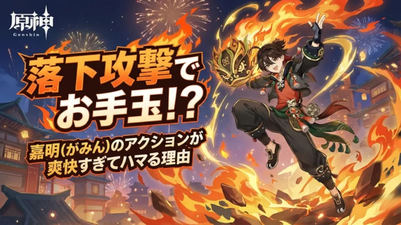 「嘉明」（がみん）