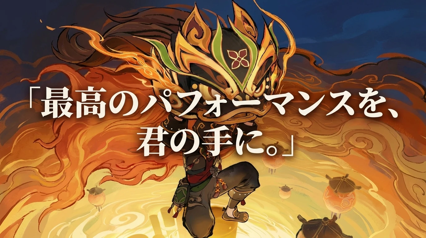 嘉明 ビルド戦略