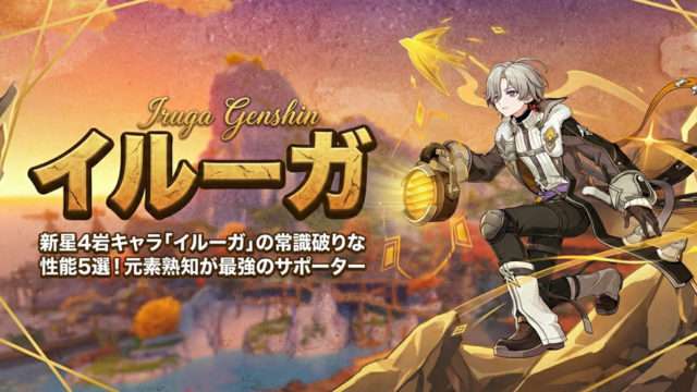 イルーガの育成素材/詳細性能