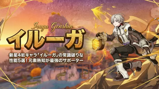 イルーガの育成素材/詳細性能