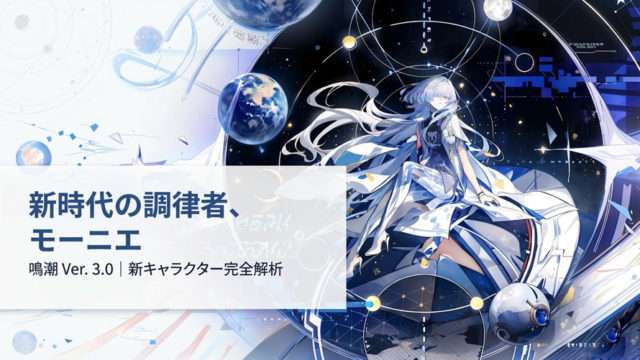 モーニエの育成素材