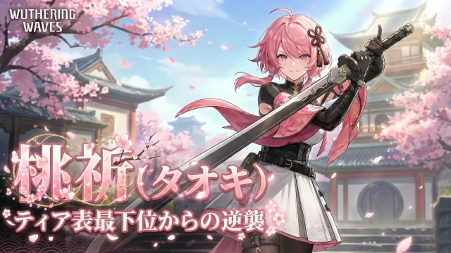 桃祈（タオキ）