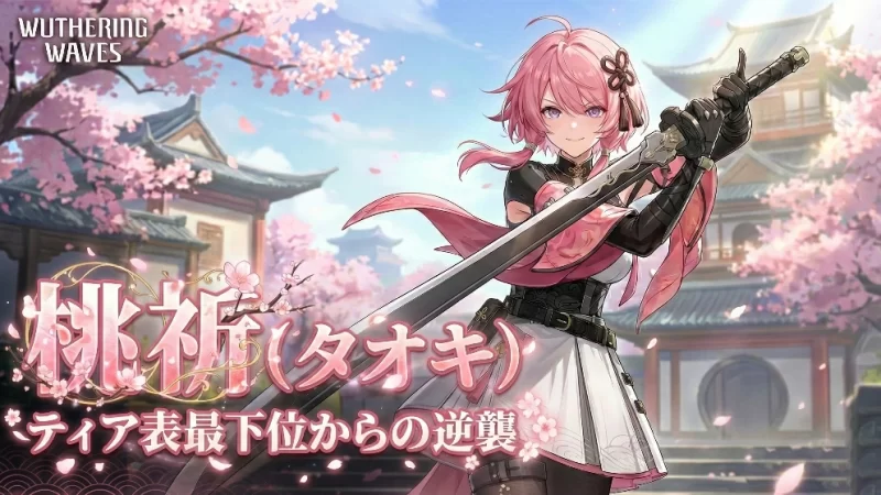 桃祈（タオキ）