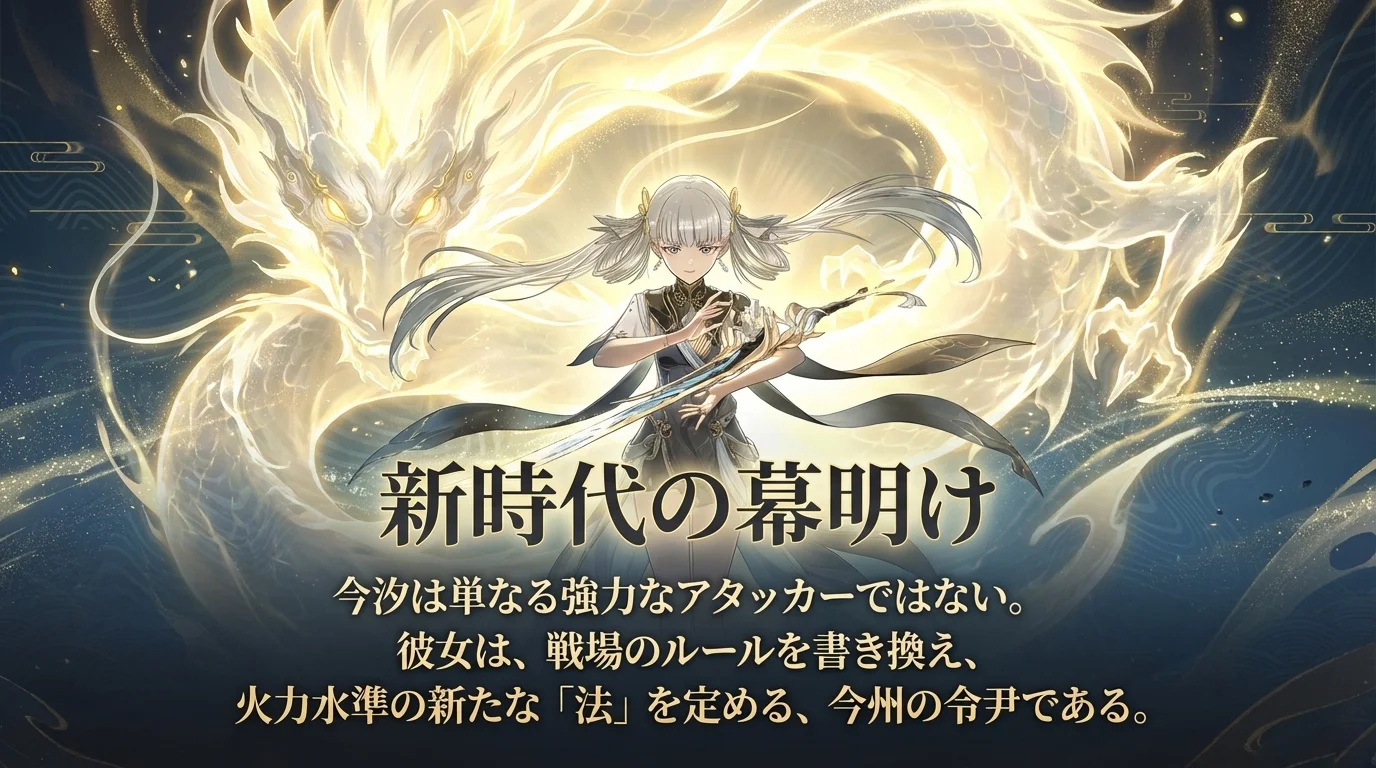 今汐-ステータス