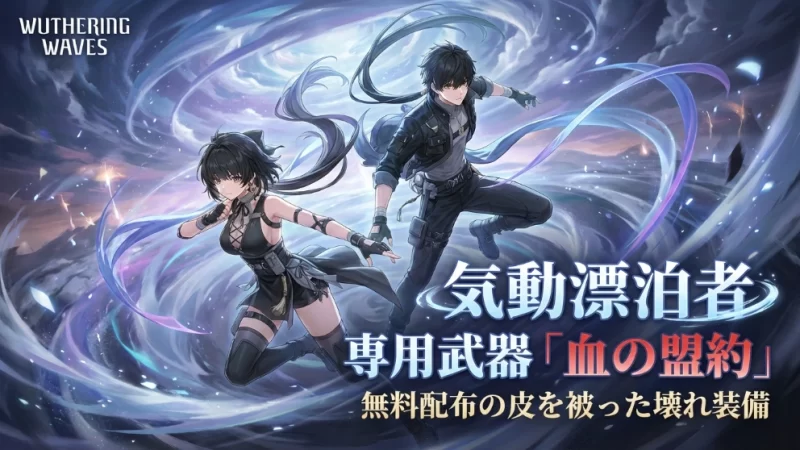 漂泊者（気動）