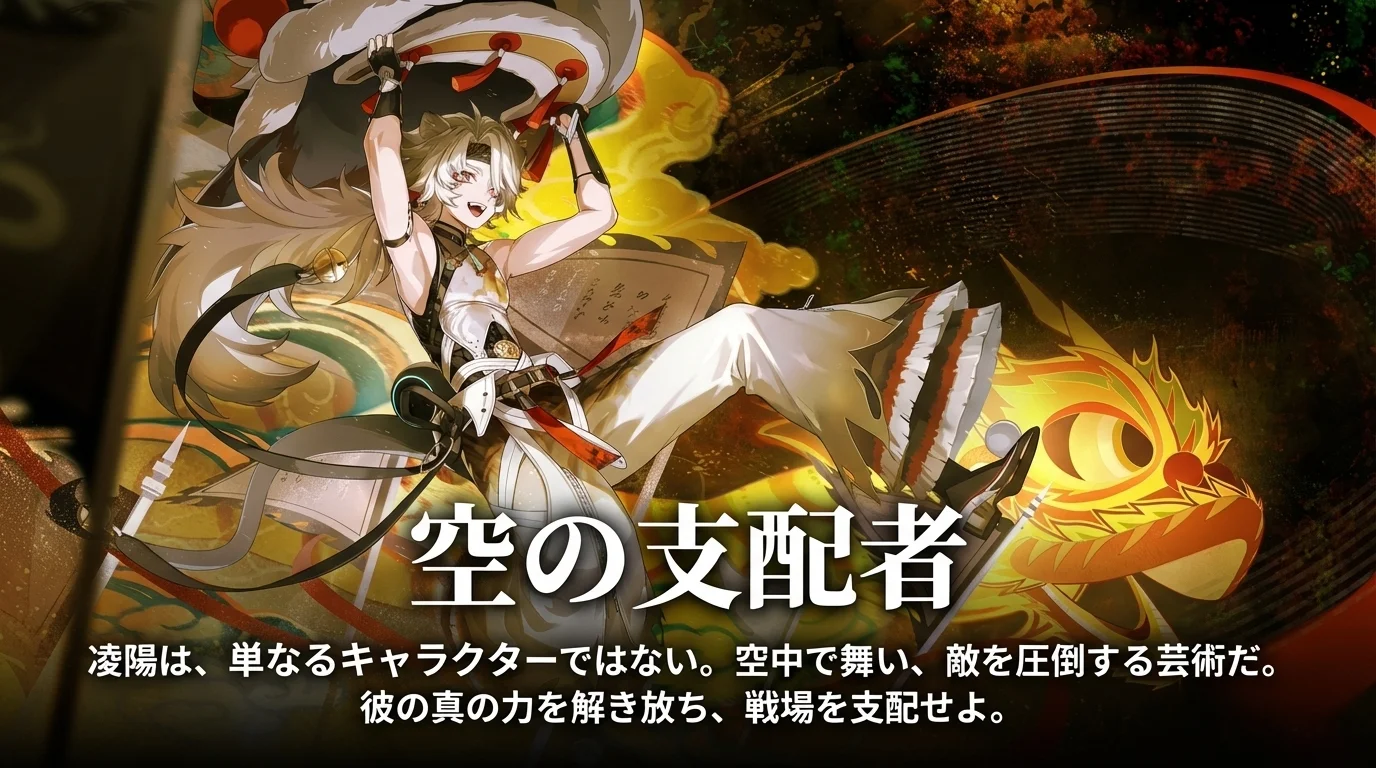 凌陽 戦闘イメージ