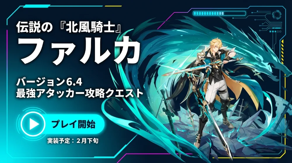 ファルカ イメージ5