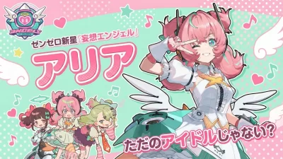 「アリア」育成素材