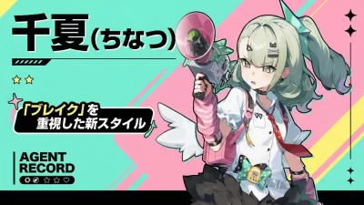 千夏（ちなつ）