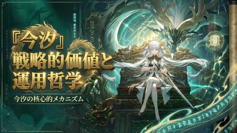 今汐（コンシ）