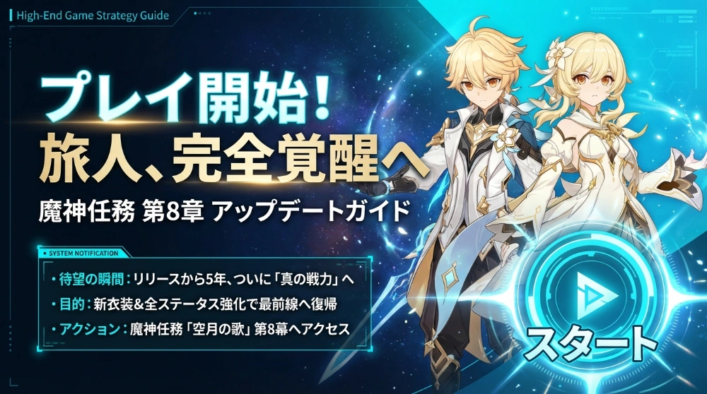 旅人 新ビジュアル