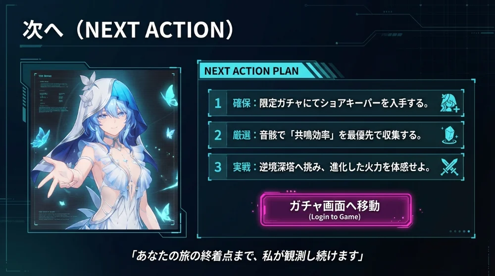 ショアキーパー イメージ