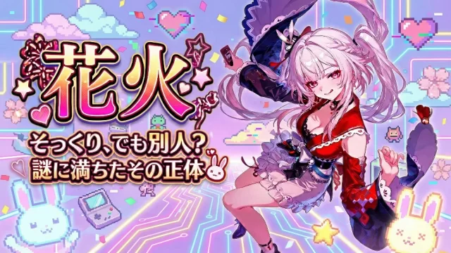 火花（はなび）