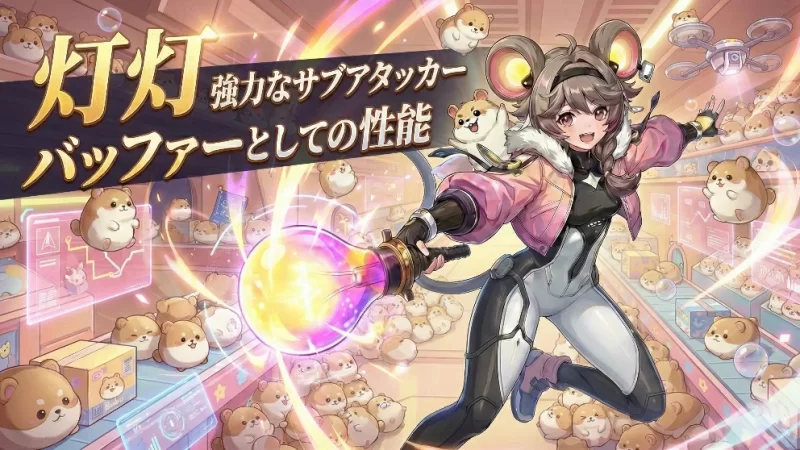 灯灯(トウトウ)