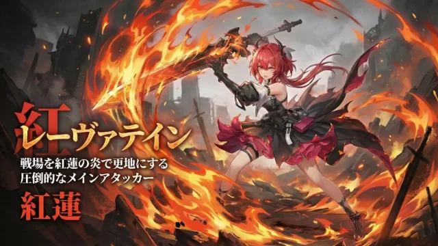 レーヴァテイン