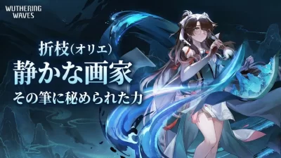 折枝（オリエ）