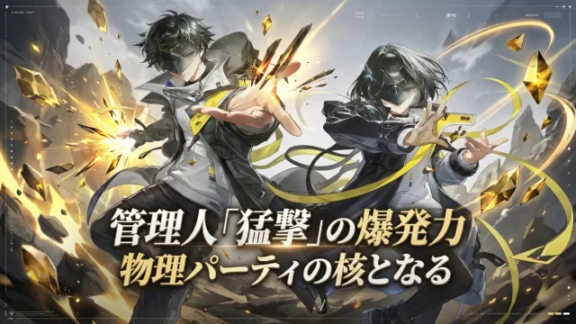 【エンドフィールド】「管理人」