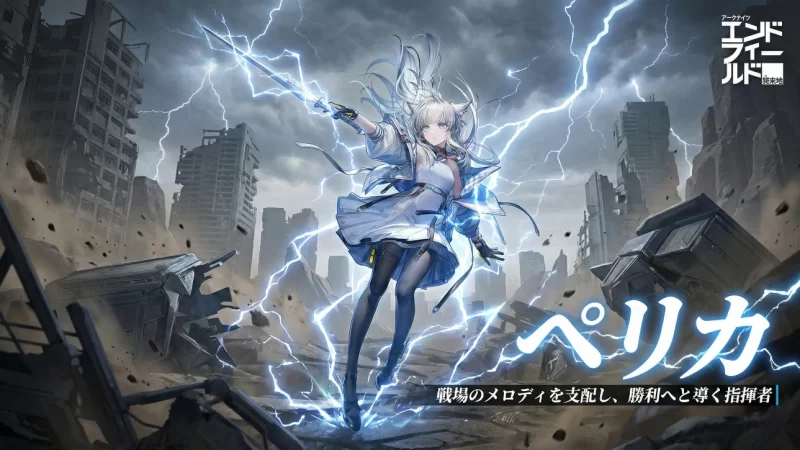 【エンドフィールド】「ペリカ」