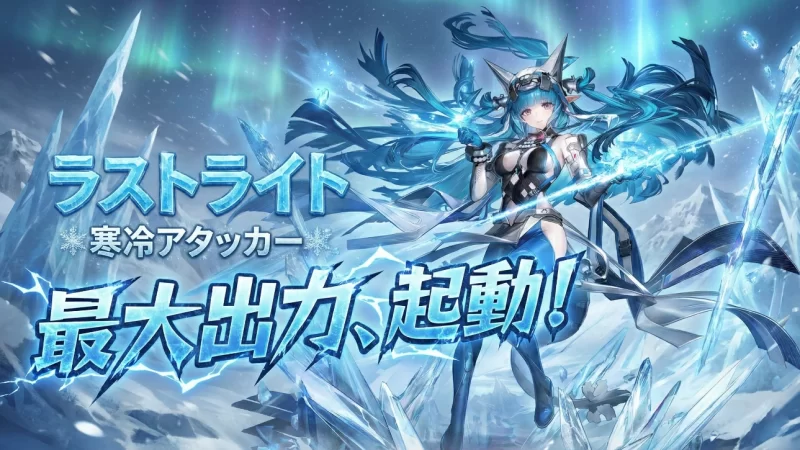 【エンドフィールド】「ラストライト」