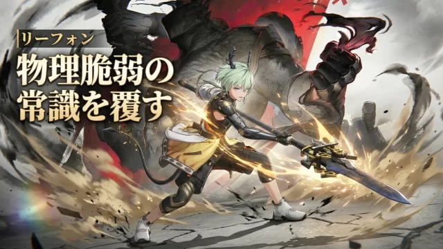 【エンドフィールド】「リーフォン」