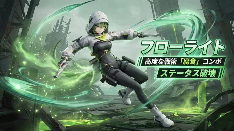 【エンドフィールド】「フローライト」