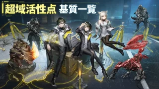 超域活性点/基質一覧