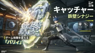 【エンドフィールド】「キャッチャー」