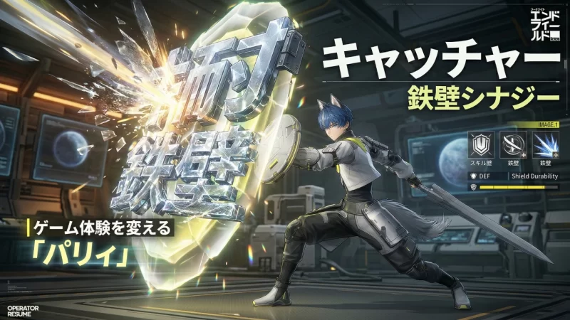 【エンドフィールド】「キャッチャー」