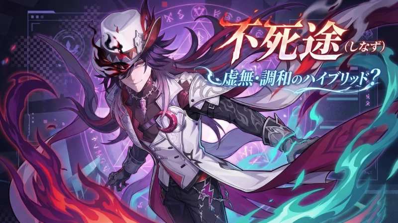 不死途（シナズ）