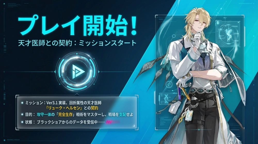 鳴潮】「リューク・ヘルセン」素材/突破素材/詳細性能（めいちょう