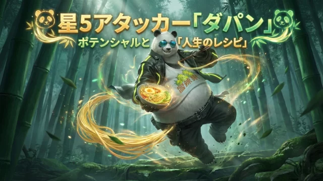 【エンドフィールド】「ダパン」