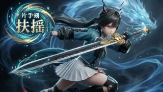 【エンドフィールド】「扶揺(フーヤオ)」片手剣 アークナイツ