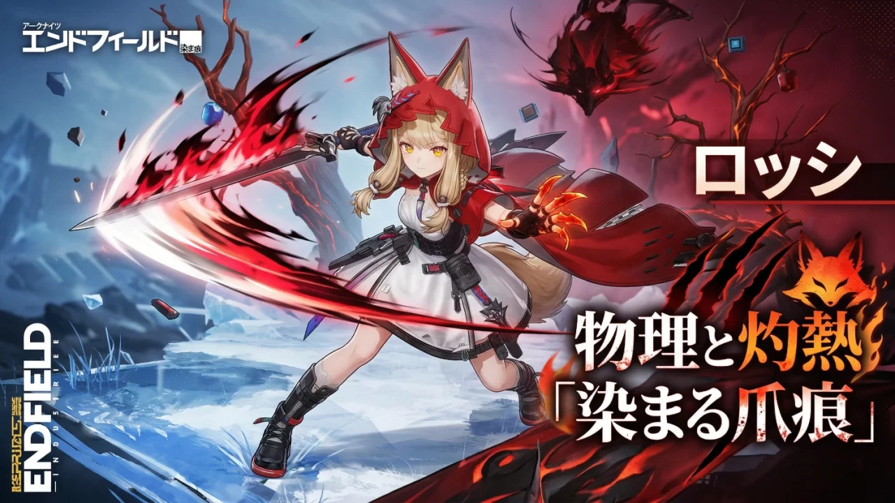 【エンドフィールド】「ロッシ」