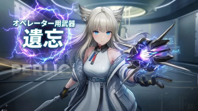 【エンドフィールド】「遺忘」