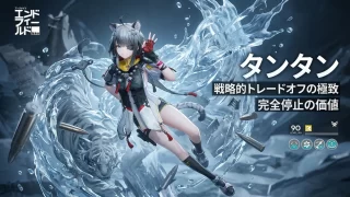 【エンドフィールド】「タンタン」育成素材/性能/スキル/素質/オペレーター情報(アークナイツ)
