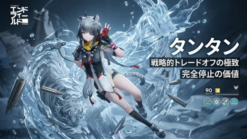 【エンドフィールド】「タンタン」