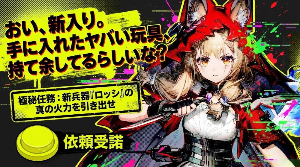 ロッシ分析イメージ1