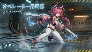 【エンドフィールド】「ナビゲーター」拳銃 アークナイツ