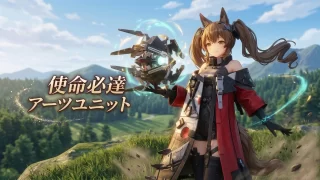 【エンドフィールド】「使命必達」アーツユニット アークナイツ