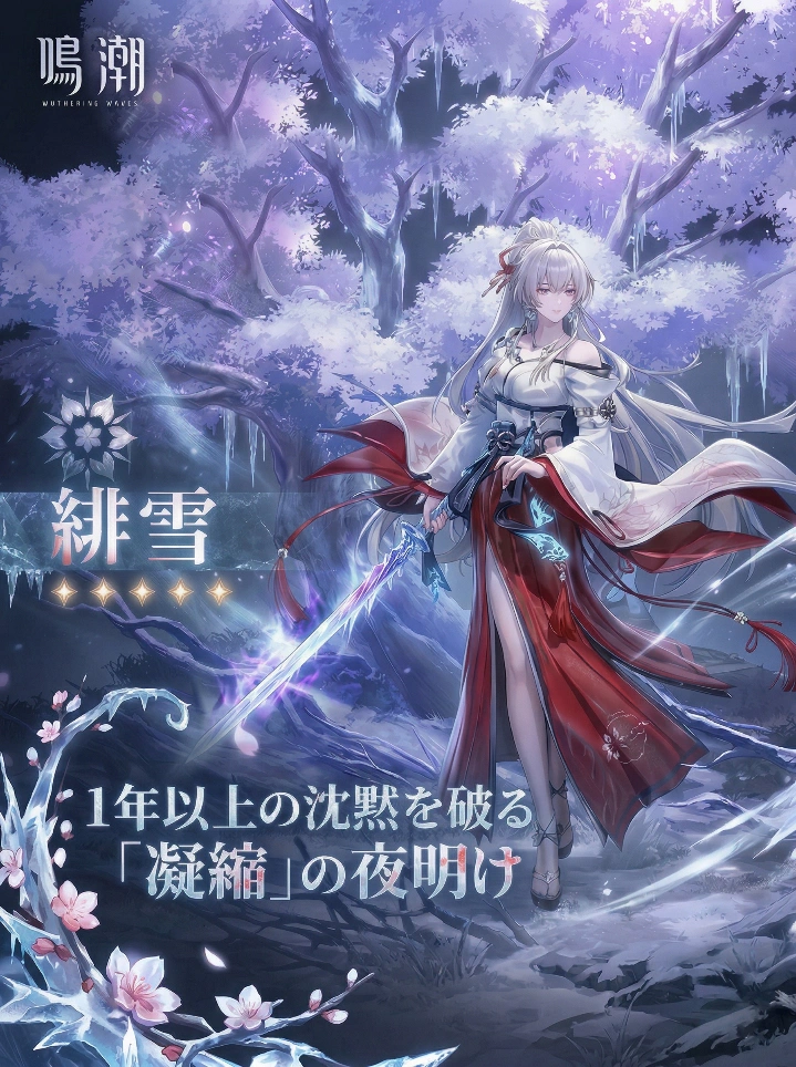 緋雪（ひゆき）