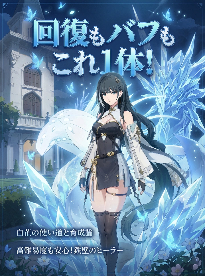 白芷（ビャクシ）