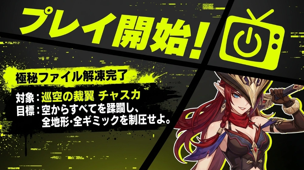 チャスカ ビジュアル 02