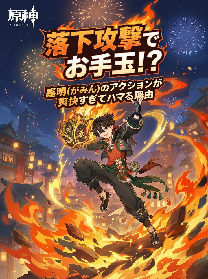 「嘉明」（がみん）