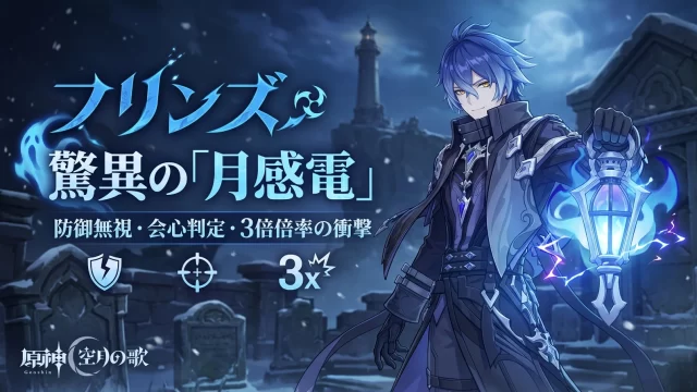 【原神】フリンズ