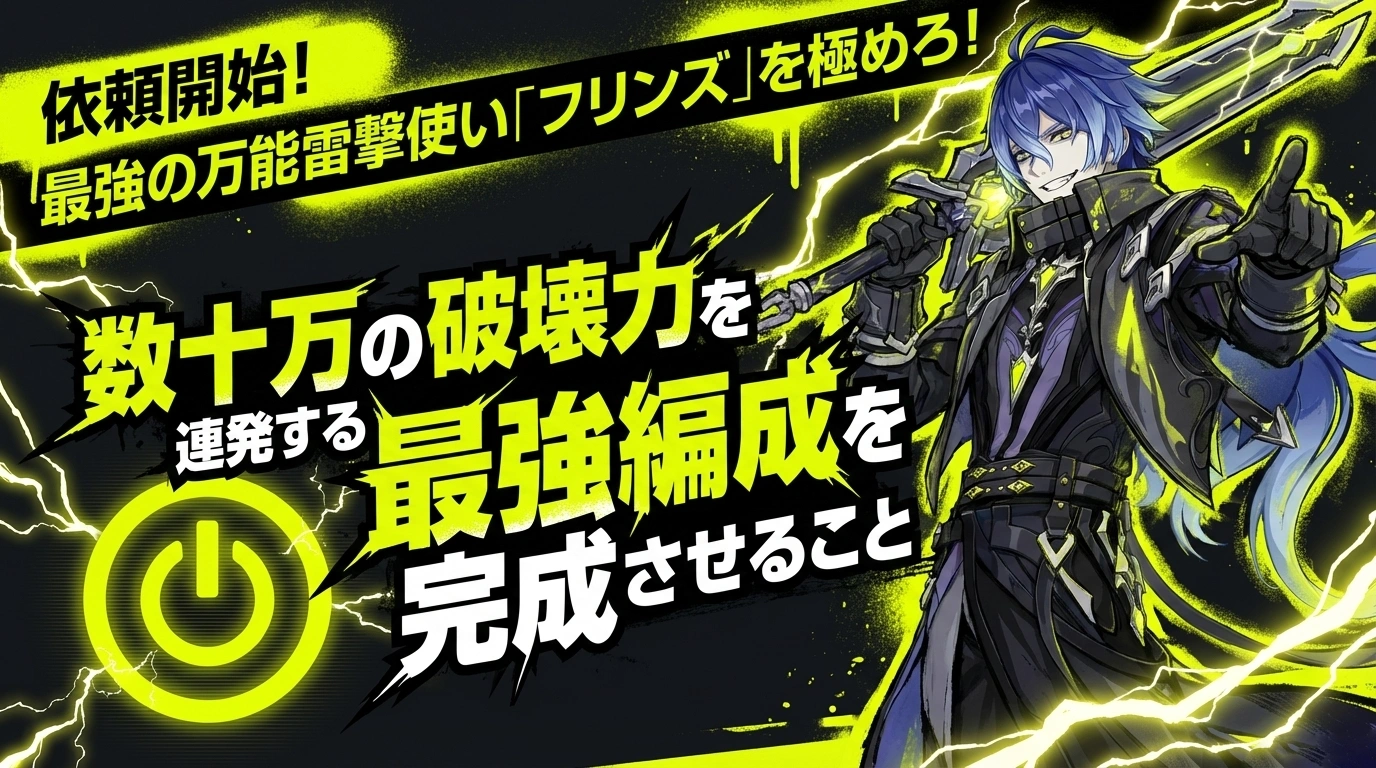 フリンズ評価ビジュアル 1