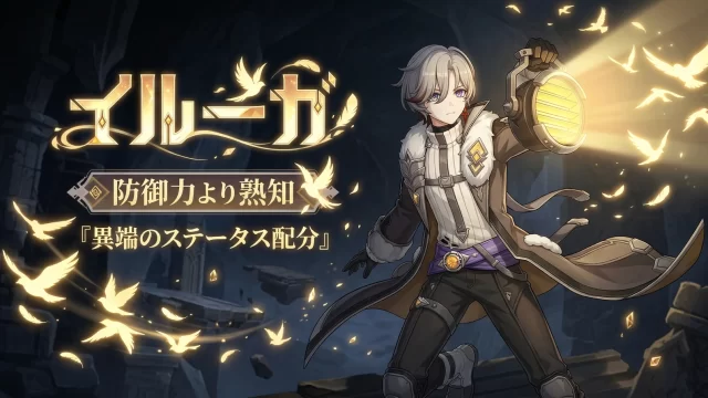 【原神】イルーガ