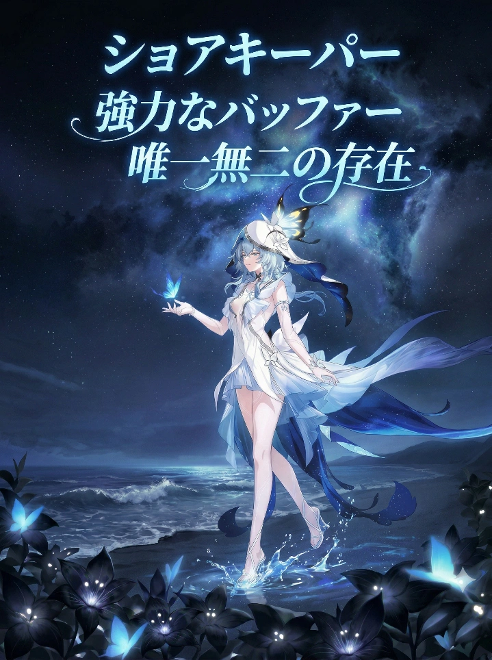 ショアキーパー