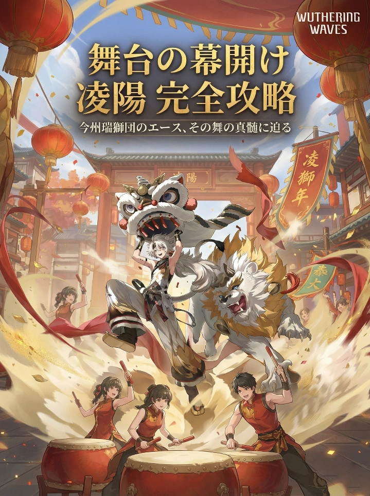 凌陽（リンヨウ）