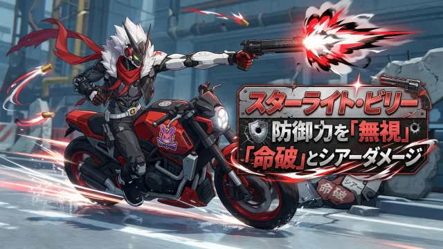 スターライト・ビリー