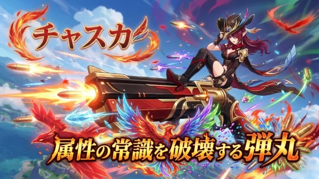 【原神】チャスカ